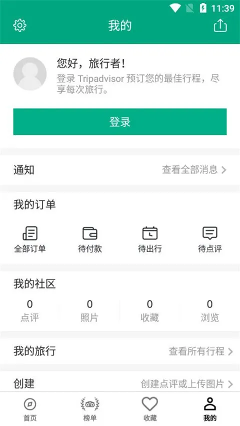 Tripadvisorè;ӥ2025�ٷ����°汾