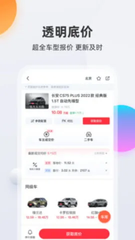 �򳵱���(���ۺϷ���)v3.23.2 �ٷ���