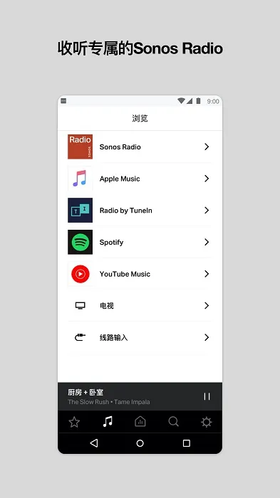 Sonos��׿���ֻ���v81.00.51-release+20260121.977d6e9-release+20250717.e5bcd8b ��׿��