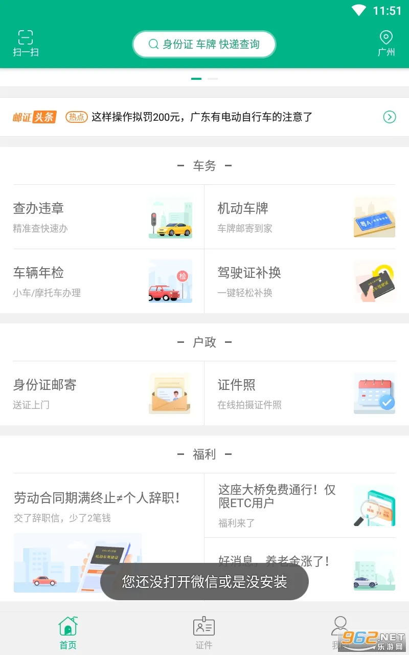 ��֤��׿���ֻ���v3.6.8 �ֻ���