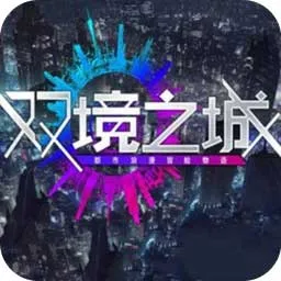 ˫��֮��(����������Ϸ)v1.0 �ٷ���