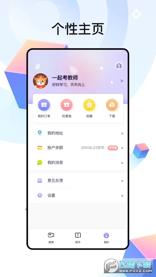 �й���ʦ(��ʦ��������)v2.1.3 ��Ѱ�