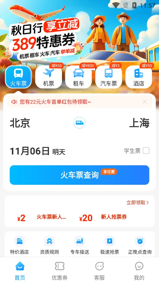 ���л�Ʊv9.0.8 ��׿��