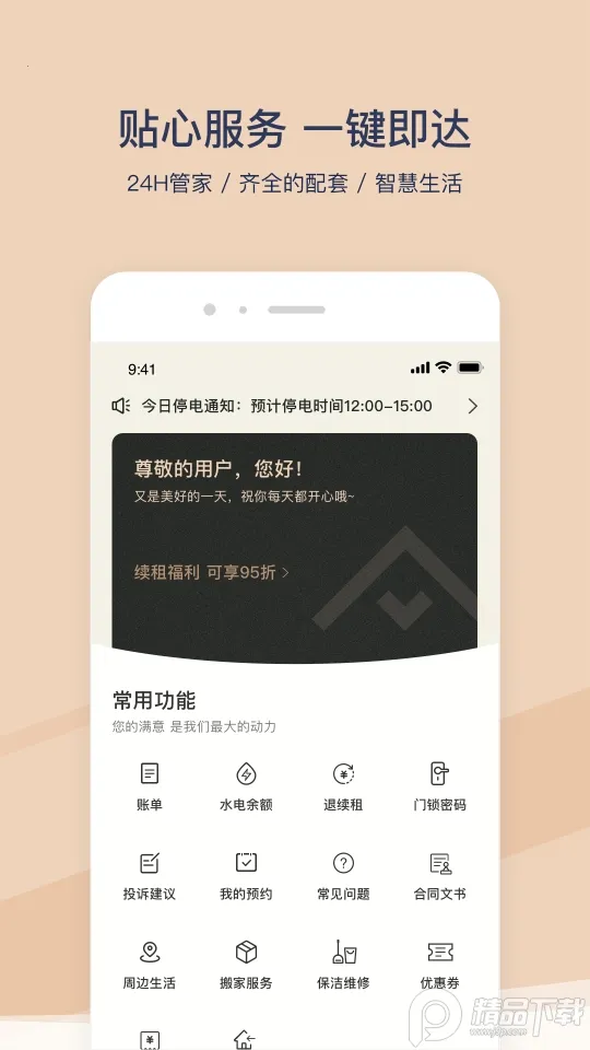 ���繫Ԣ��׿���ֻ���v3.5.1 �ٷ���