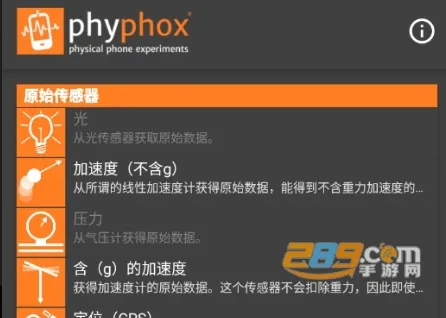 phyphox��׿���ֻ���