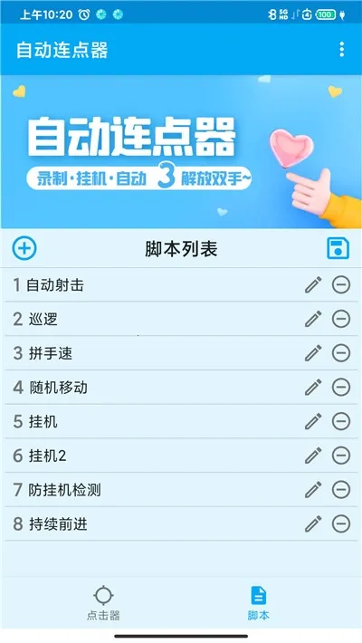 ��Ļ�������׿���ֻ���v1.6.7 �ֻ���
