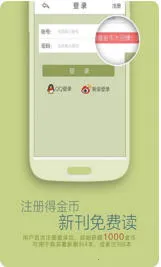 读者v3.0.0 安卓版