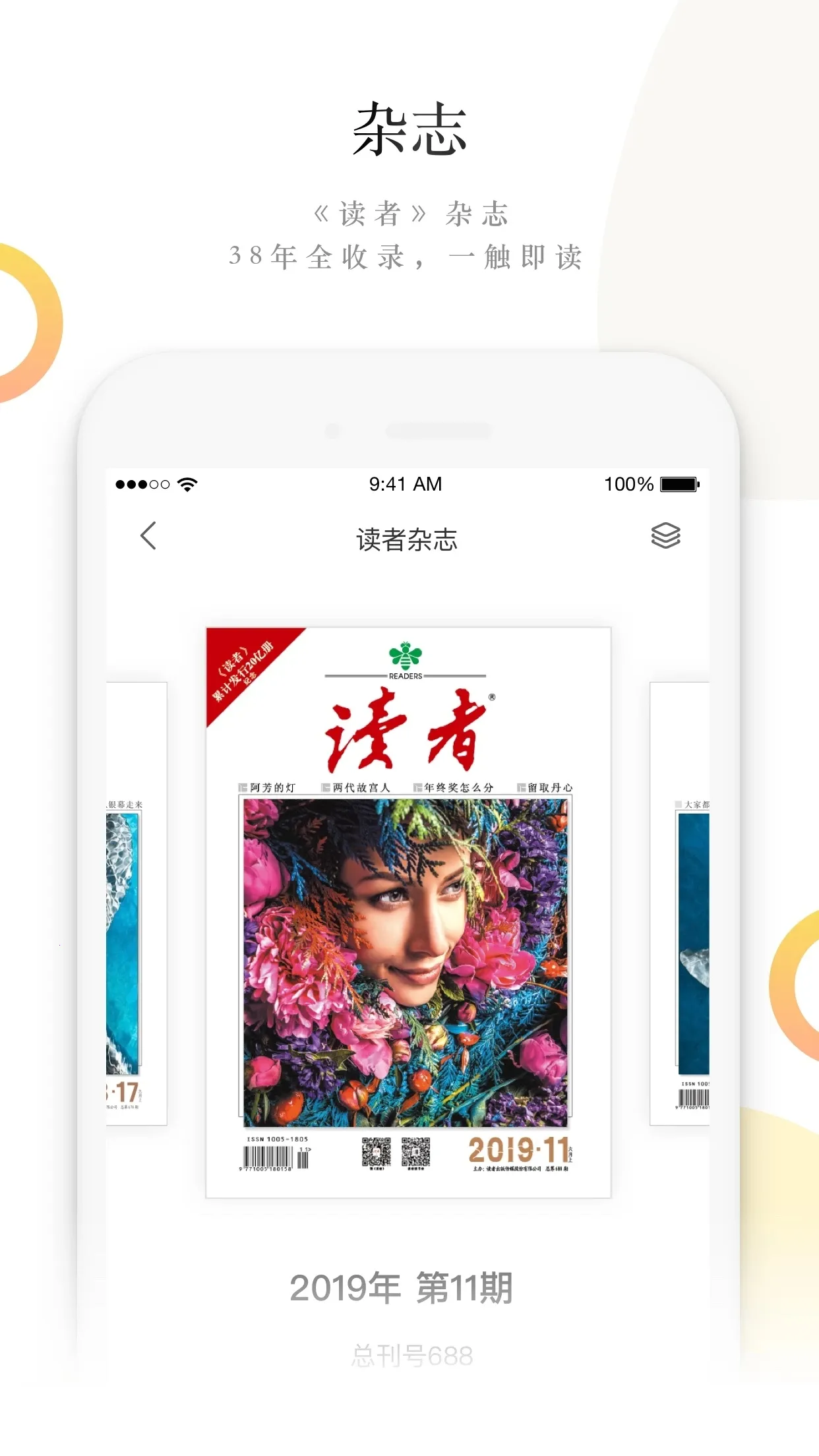 读者v3.0.0 安卓版