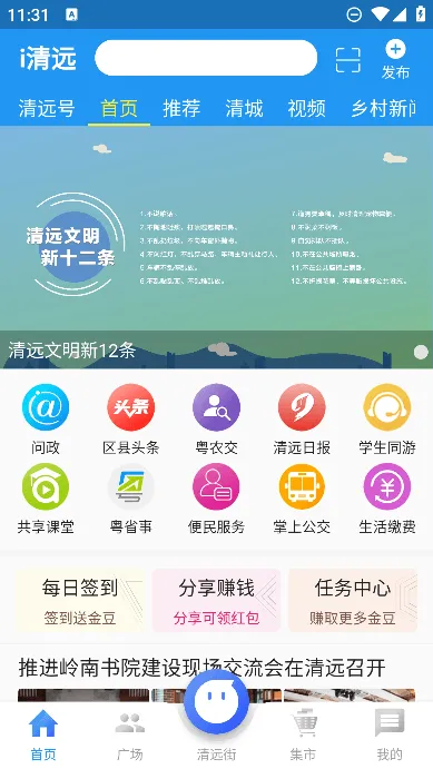 i清远2026下载 i清远2026下载