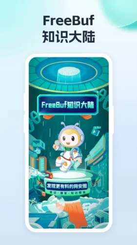 FreeBuf֪ʶ��½