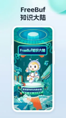 FreeBuf֪ʶ��½v3.5.4 �ٷ���
