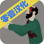 ƽ�潩ʬv1.9.8 ��׿��