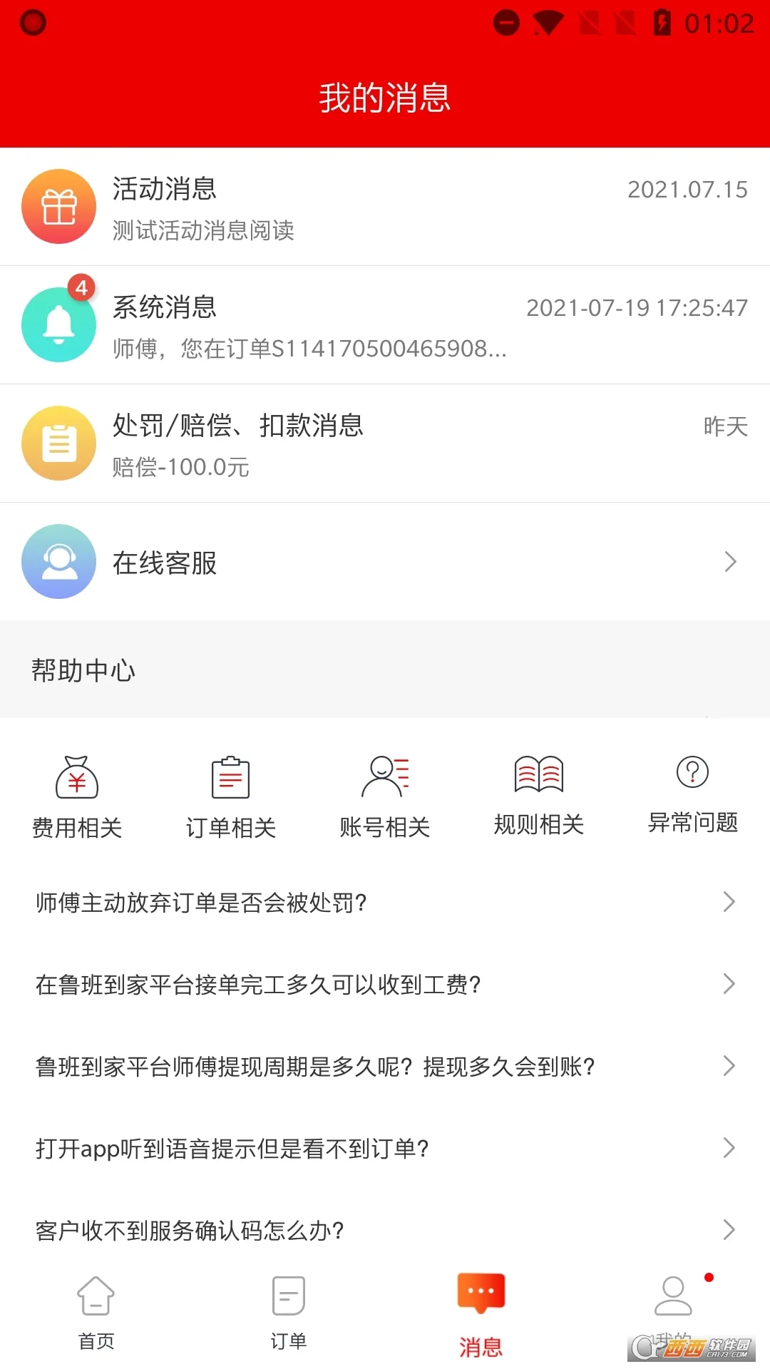³�ൽ��ʦ����2026����v3.4.8 ��׿��