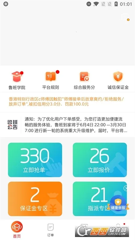 ³�ൽ��ʦ����2026����v3.4.8 ��׿��