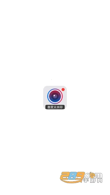 �Զ���ˮӡ���2026�ٷ�����v4.7.8.1 �ֻ���