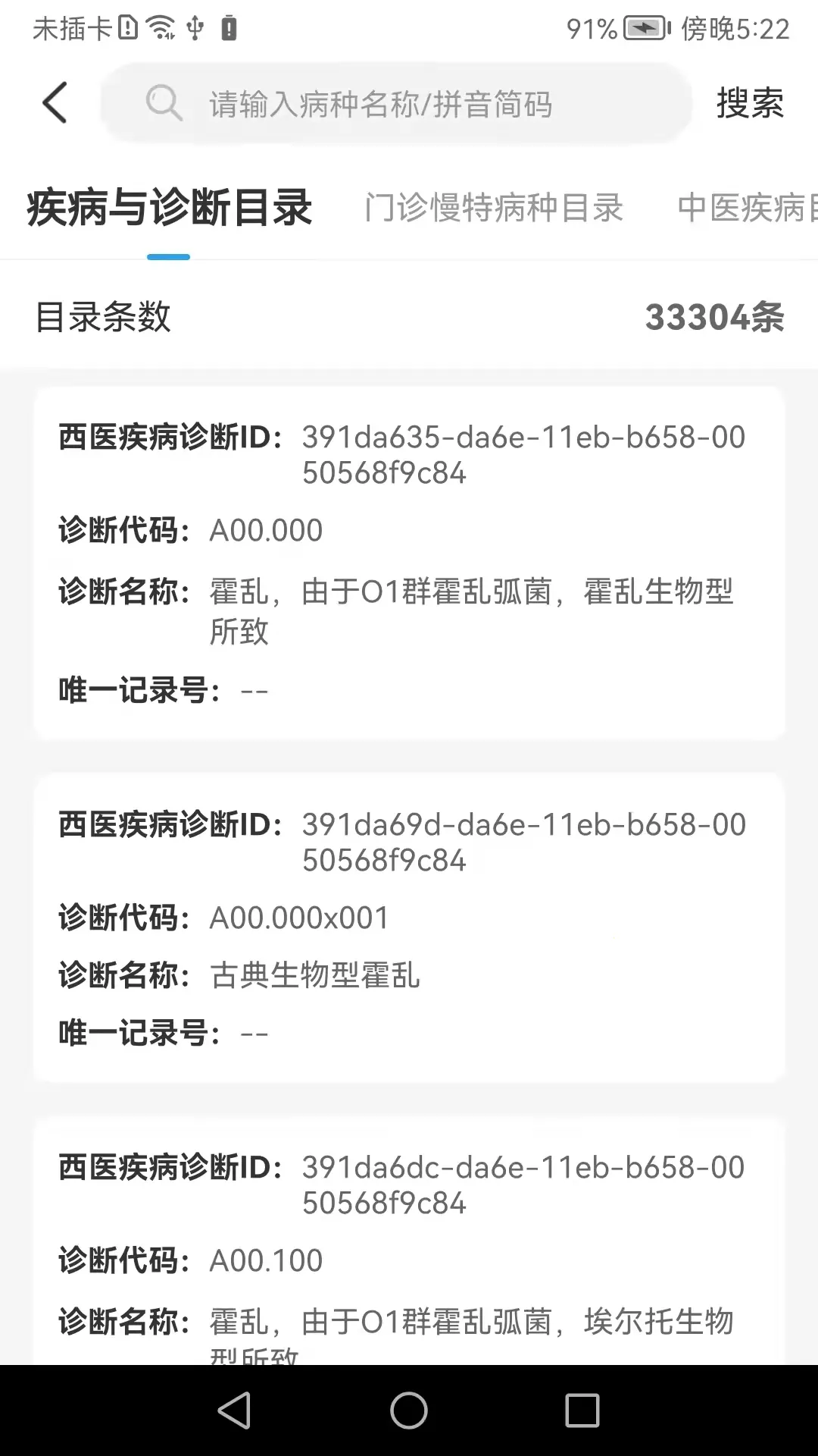 �����ǻ�ҽ�������ֻ���v1.6.1 ��׿��