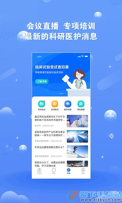 ��ҽδ��v5.5.0 �ֻ���