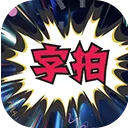 ������Ļ����v9.0.7 �ֻ���