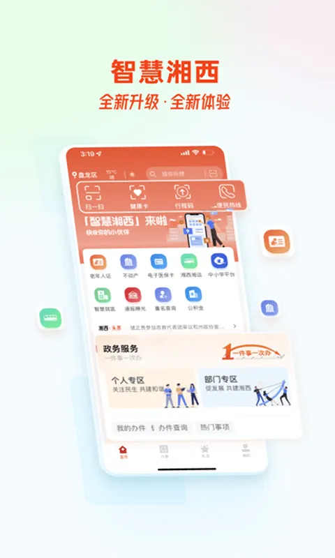 �ǻ�����2026����v2.0.1 �ֻ���