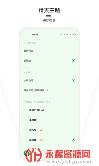 һ���ռ�2026���°汾v2.0.8 ��׿��