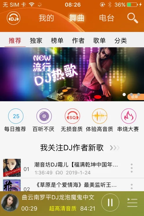 DJ���ֺа�׿���ֻ���v8.5.1 �ٷ���