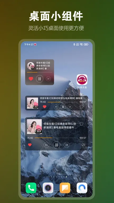 DJ���ֺа�׿���ֻ���v8.5.1 �ٷ���