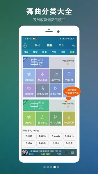 DJ���ֺа�׿���ֻ���v8.5.1 �ٷ���