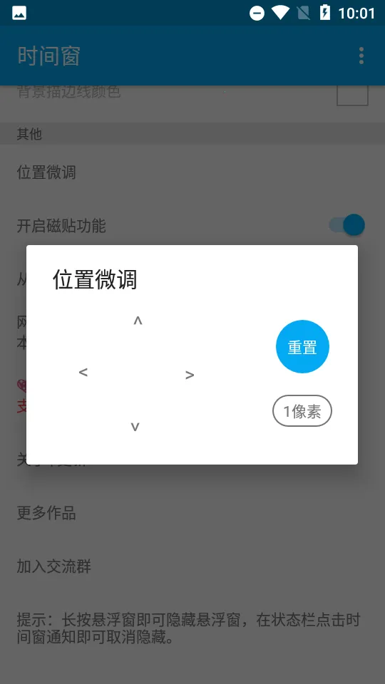 ʱ�䴰2026����v1.8.3 �ٷ���