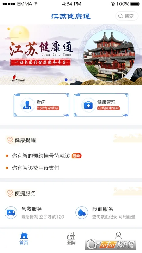 ���ս���ͨ�����ֻ���v1.2.6 �ٷ���