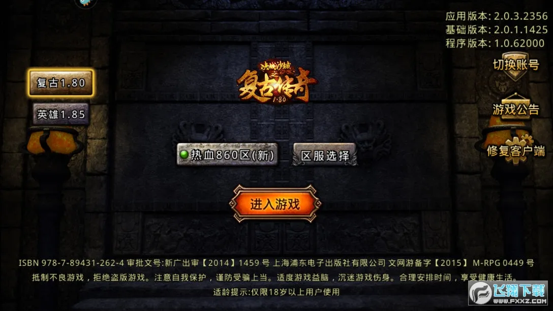 ��Ѫ��˵2026����v1.0.82000 �ٷ���