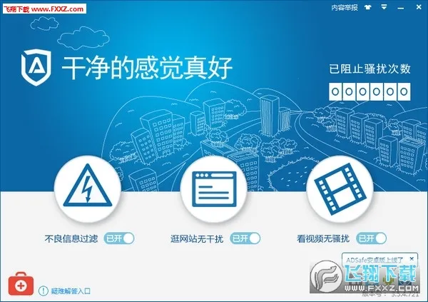 ADSafe������ʦ2026�ٷ�����v3.1.7 ��Ѱ�