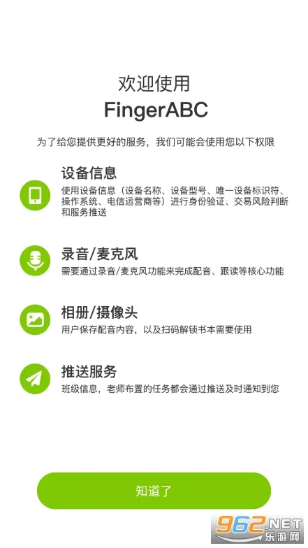 FingerABC��׿���ֻ���v4.0.01 �ٷ���