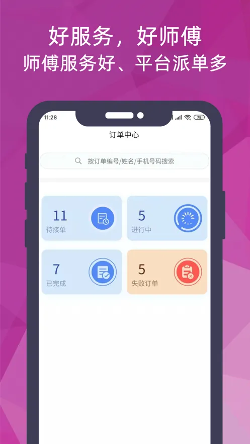 �Ｊ��ʦ����v2.2.8 ��׿��