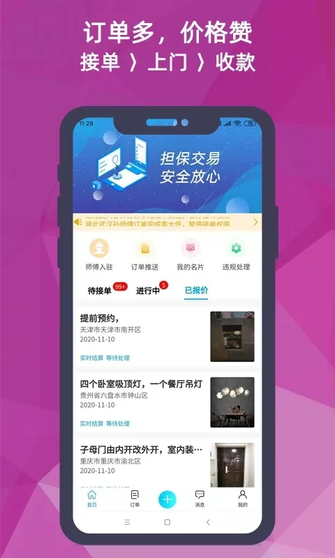 �Ｊ��ʦ����v2.2.8 ��׿��