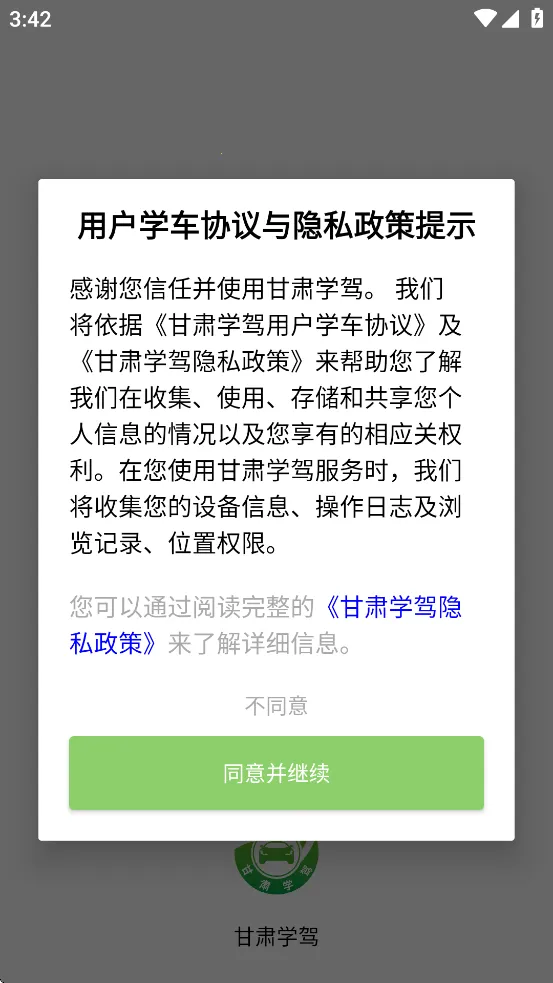 ����ѧ�������ֻ���v2.1.2 �ٷ���