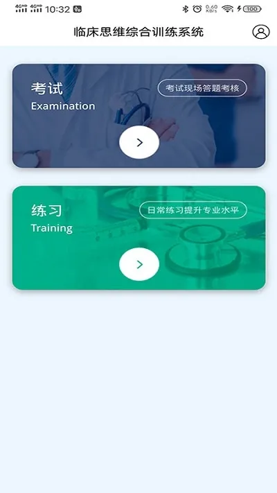 �ٴ�˼ά�ۺ�ѵ��ϵͳv2.2.8 �ֻ���