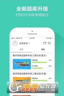 ��ʦ�ʸ�֤���������ֻ���v7.2.4.4 �ٷ���