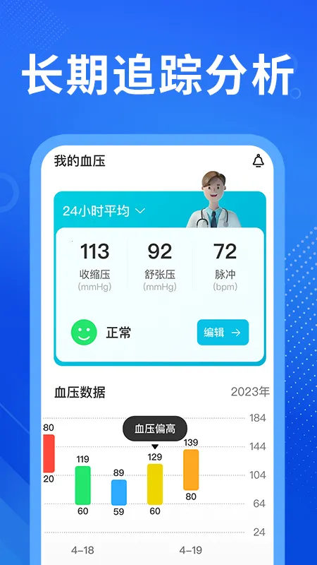 Ѫѹ��v1.3.0 �ֻ���