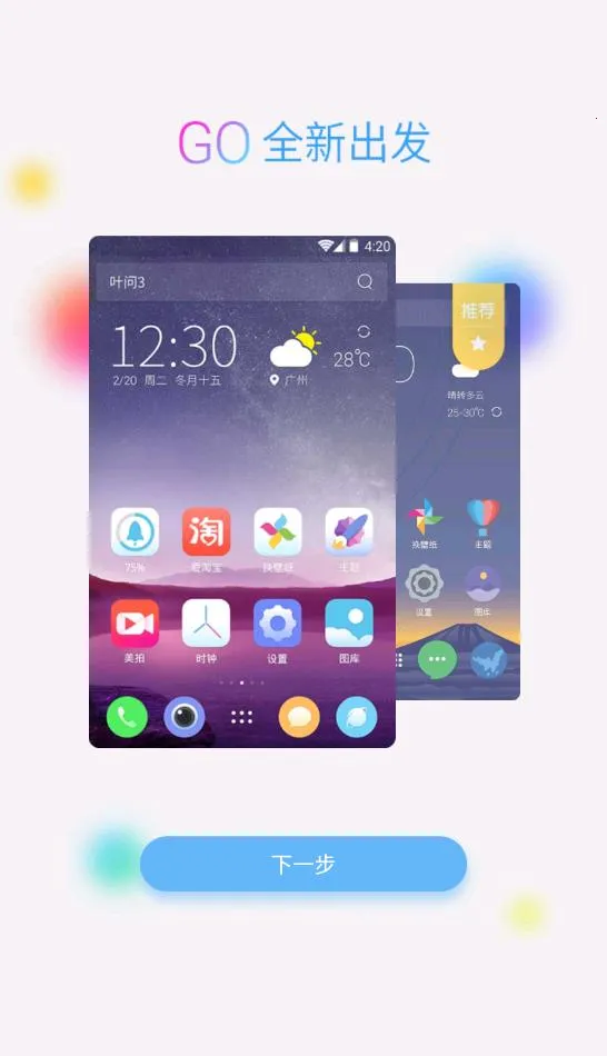 GO����(�ֻ���������)v7.31 �ٷ���
