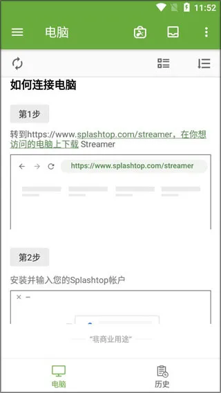 Splashtop Personal(�ֻ��ص��Թ���)