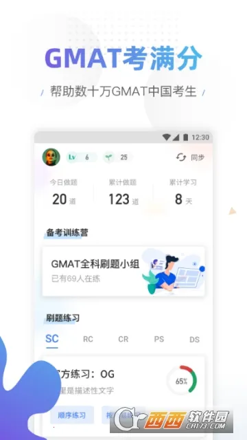 GMAT������2026����v4.8.5 ��׿��