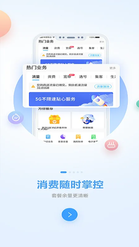 �й��ƶ�����(�ƶ�ҵ�����)v11.7.0 ��׿��
