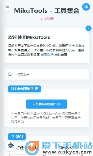 MikuToolsv1.5.0 �ֻ���