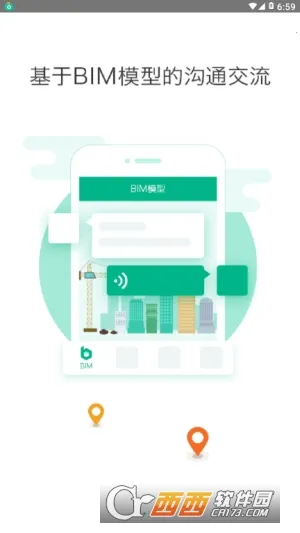 Ʒ��CCBIM(����Эͬ����)v1.3.6 �ֻ���
