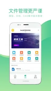 Ʒ��CCBIM(����Эͬ����)v1.3.6 �ֻ���