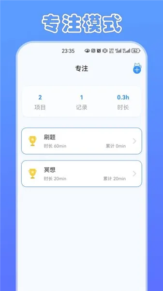 ��ʱè2026����v2.0.0 ��׿��