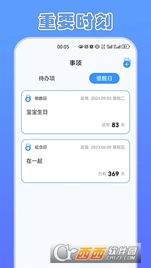 ��ʱè2026����v2.0.0 ��׿��