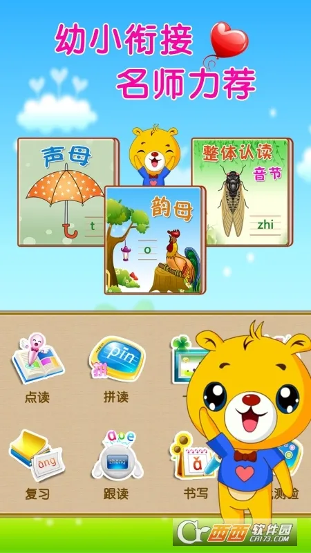 �ͱ�ѧƴ��(�׶�ƴ������)v4.5.230 �ٷ���