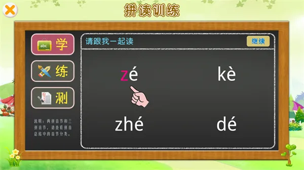 �ͱ�ѧƴ��(�׶�ƴ������)