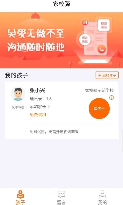 ��У��(��У��ͨƽ̨)v1.8.9 ��Ѱ�